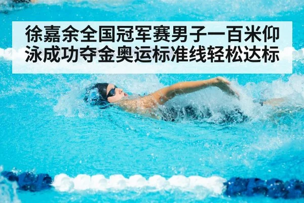 swimming backstroke race