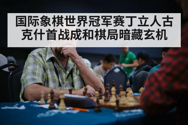 chess player thinking