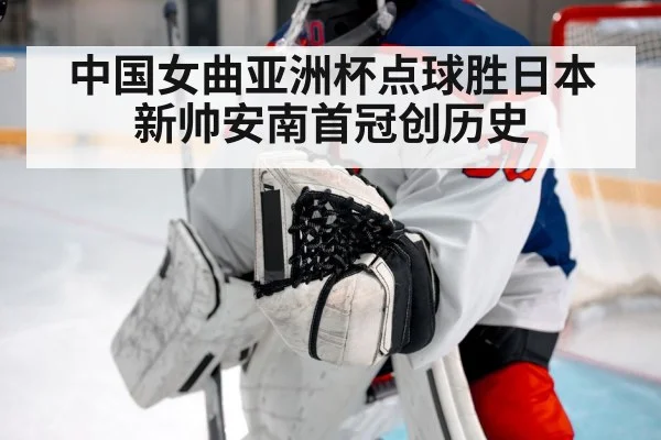 hockey goalkeeper save